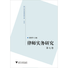 律师实务研究（第7卷）