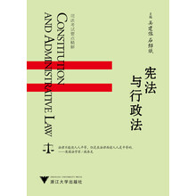 宪法与行政法
