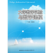 大学数学实验与数学建模