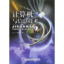 计算机与信息技术