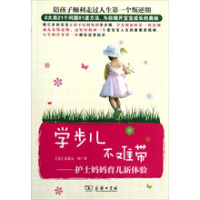 学步儿不难带：护士妈妈育儿新体验
