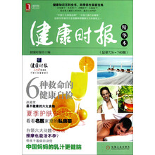 健康时报系列丛书：健康时报精华本（总第726-740期）