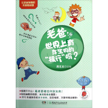 让老爸发疯的无敌怪问题：老爸，世界上有存生物的“银行”吗？