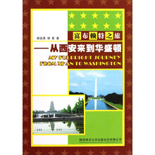 富布赖特之旅：从西安来到华盛顿