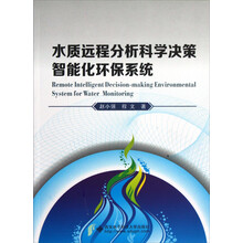 水质远程分析科学决策智能化环保系统