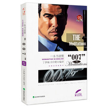 一本书读懂007：英、汉