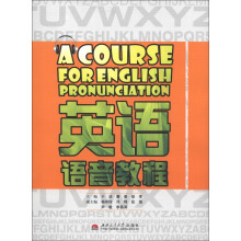 英语语音教程(附光盘1张)