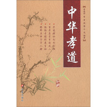 中华孝道