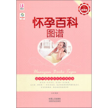 怀孕百科图谱