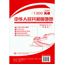 中华人民共和国地图（中英文）（2013版）