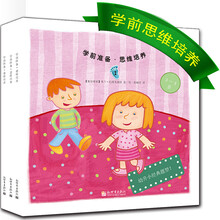 小萌童书：学前准备·思维培养（套装全3册）（附精美贴纸）