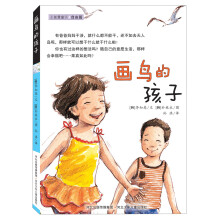 正能量童话系列:画鸟的孩子(自由篇)