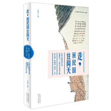 走，回民国住两天