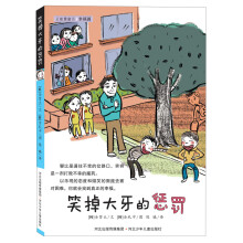 正能量童话系列:笑掉大牙的惩罚(幸福篇)