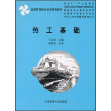 热工基础