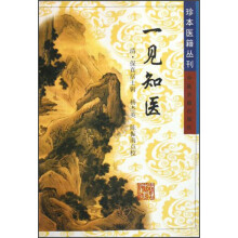 一见知医