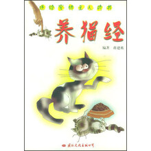 养猫经：送给宠物主人的书
