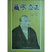 正法眼藏