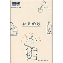 鞋里的沙