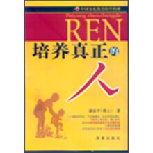 培养真正的人