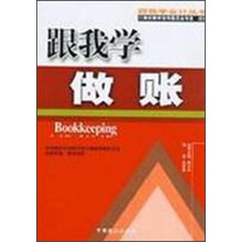 跟我学做帐