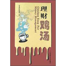 理财鸡汤
