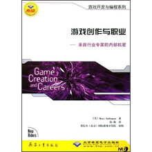 游戏创作与职业：来自行业专家的内部机密