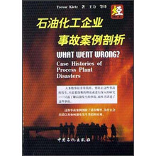 石油化工企业事故案例剖析