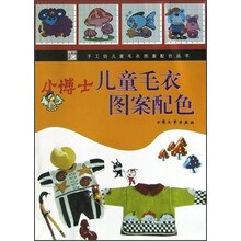 小博士儿童毛衣图案配色