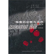 梅毒的诊断与治疗