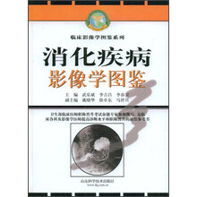 消化疾病影像学图鉴
