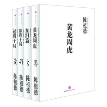 中国围棋古谱精解大系(第1辑):名局(套装共4册)《中国围棋古谱精解大系第1辑名局01:黄龙周虎》 《中国围棋古谱精解大系第1辑名局02:血泪篇》 《中国围棋古谱精解大系第1辑名局03:徐程十局》 《中国围棋古谱精解大系第1辑名局04:过周十局》