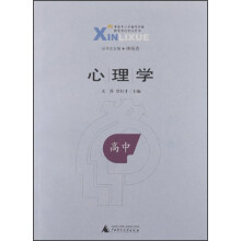 心理学（高中）