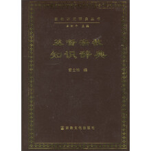 基督宗教知识辞典