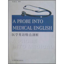 医学英语特点剖析