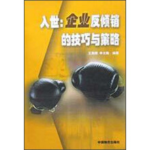 入世：企业反倾销的技巧与策略