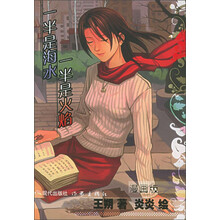 一半是海水 一半是火焰