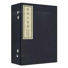 宋词三百首（全3册）