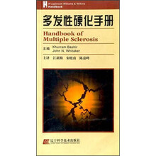 多发性硬化手册