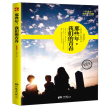 那些年，我们的青春