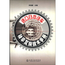 进口日本汽车轴承互换技术手册