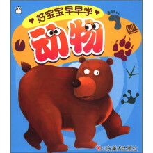 好宝宝早早学：动物