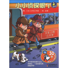 小小侦探眼1