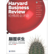 哈佛商业评论（第5辑）