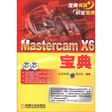 MasterCAM X6 宝典