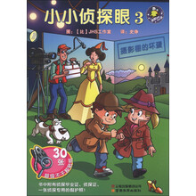 小小侦探眼3