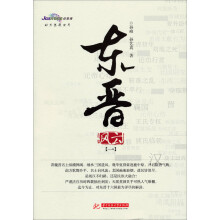 东晋风云（第1卷）