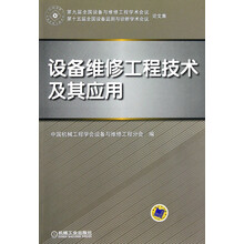 设备维修工程技术及其应用