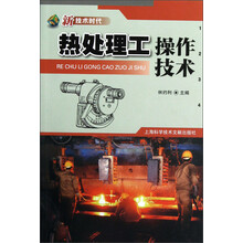 热处理工操作技术