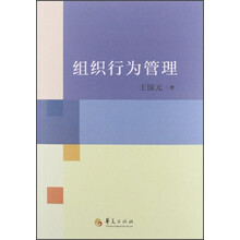 组织行为管理